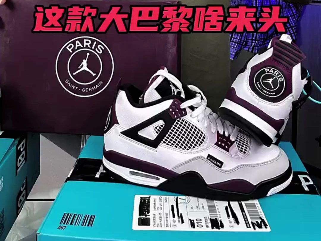 aj4大巴黎鞋盒图片