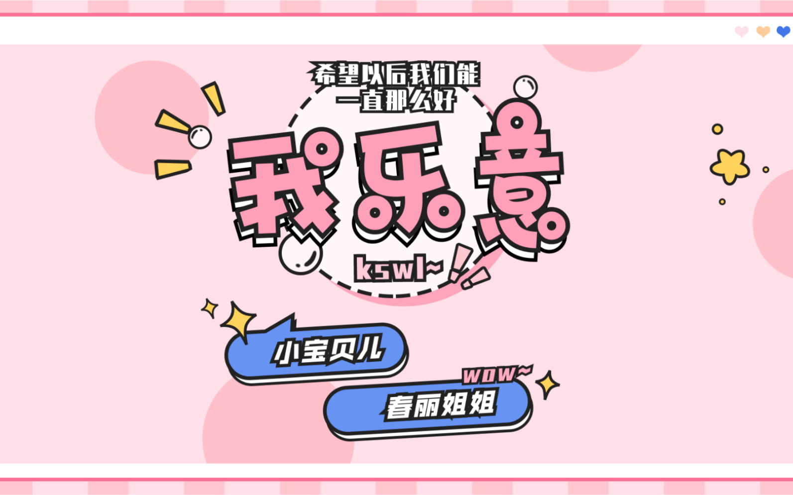 文轩|我乐意61七夕小甜饼放送