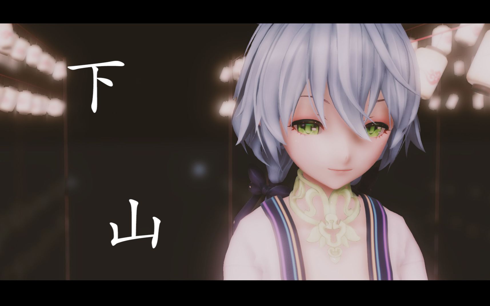 mmd下山洛天依