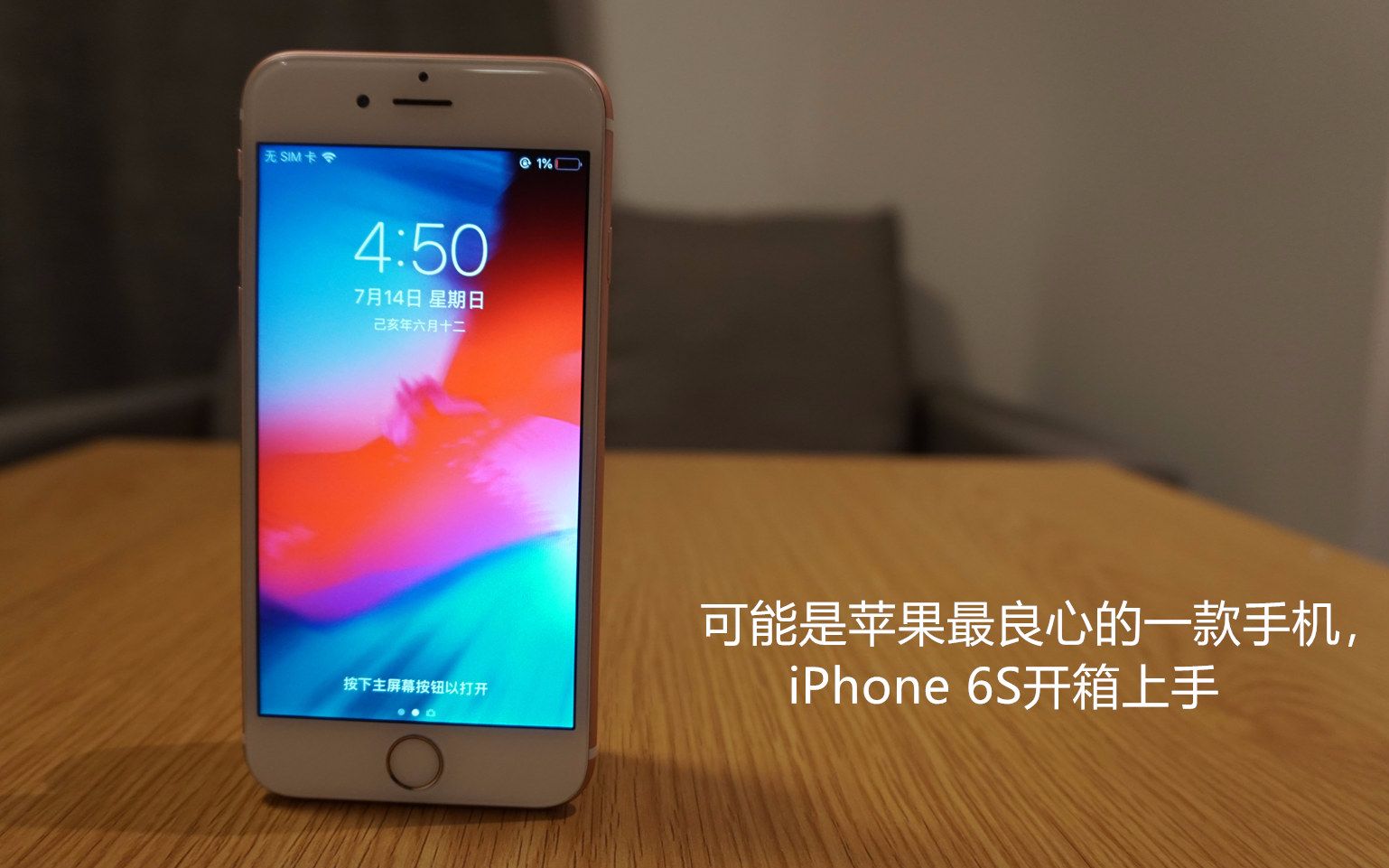 可能是苹果最良心的一款手机,iPhone 6S开箱上手哔哩哔哩bilibili