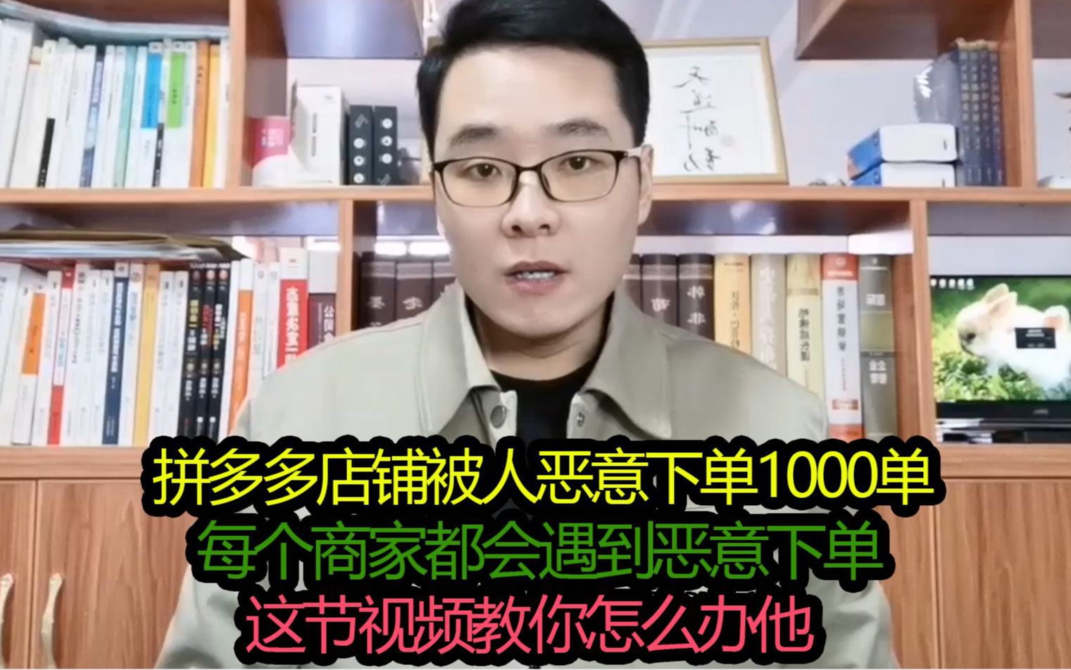 拼多多店铺被人恶意下单1000单 ,教你怎么办他!商家都会遇到的哔哩哔哩bilibili