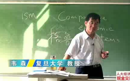 [图]比较经济学 韦森 复旦