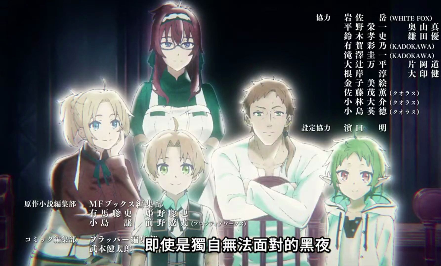 【4月新番】14-9无职转生第二季 part 2下半第十四集