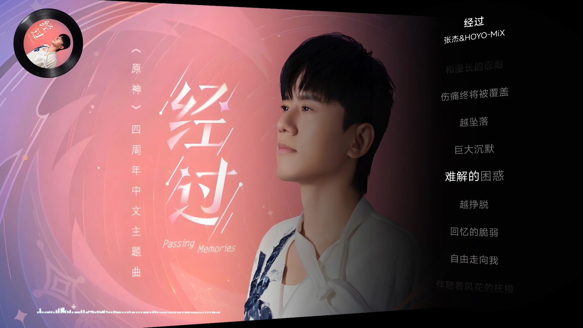 张杰经典歌曲 B站