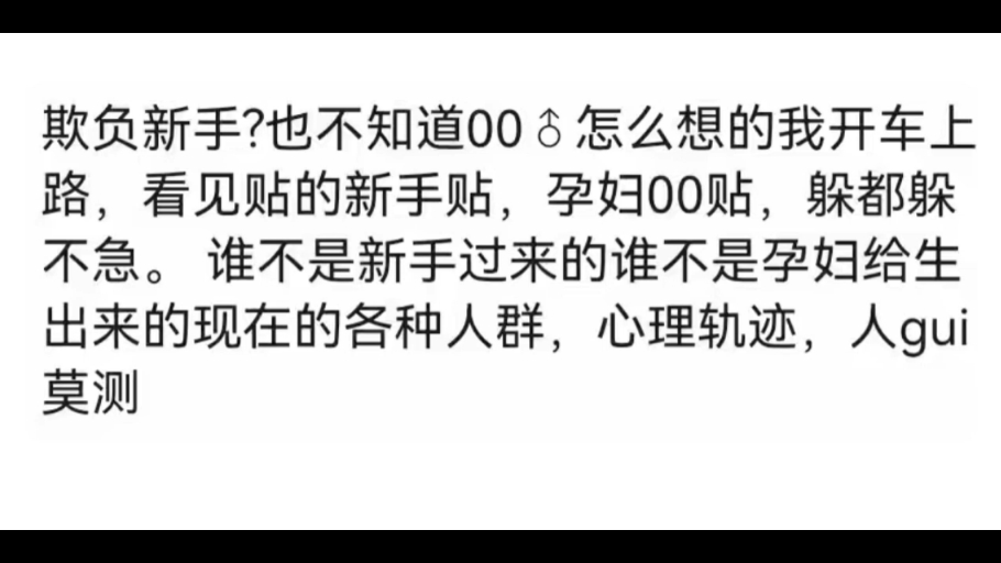 原来在车上贴“孕妇车贴”,被别车概率更大!网友遭遇细思极恐!哔哩哔哩bilibili