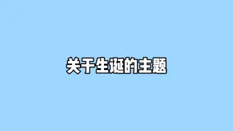 Download Video: 【GNZ48】【刘力菲】仙女单口相声时间-关于生诞的主题