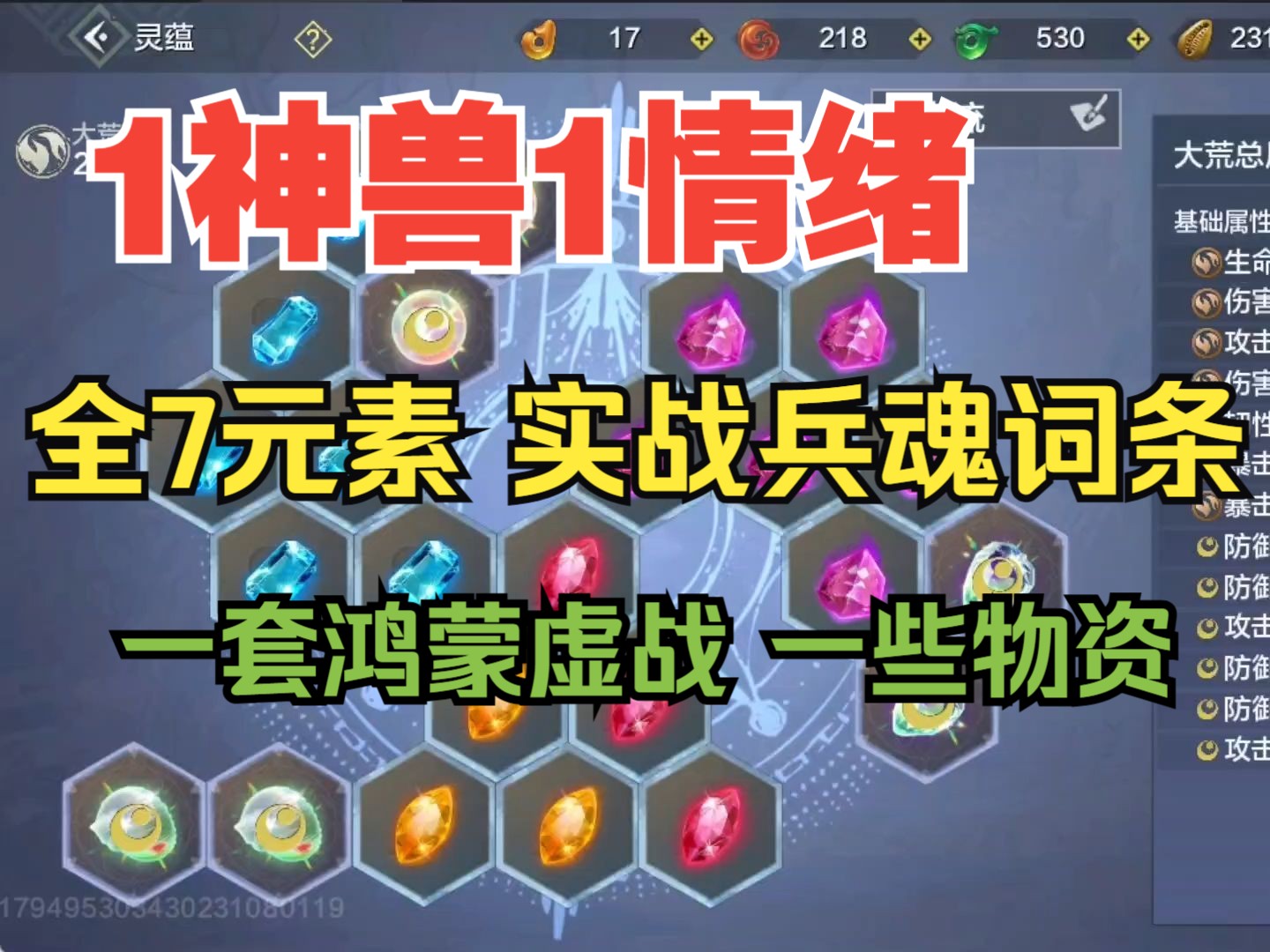 1神兽1情绪 全7元素 实战兵魂词条 一套鸿蒙虚战 一些物资 【妄想山海