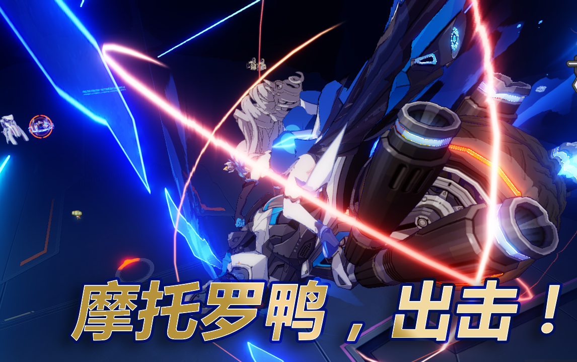 【测试服】飙车鸭终于来了!3.3测试服理之律者详细资讯及演示