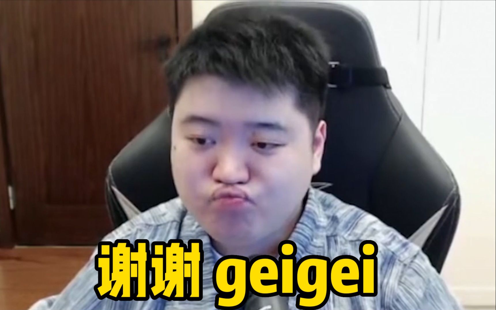 谢彬DD最新“偷”到的谢礼物方式,谢谢geigei~mua~DOTA2