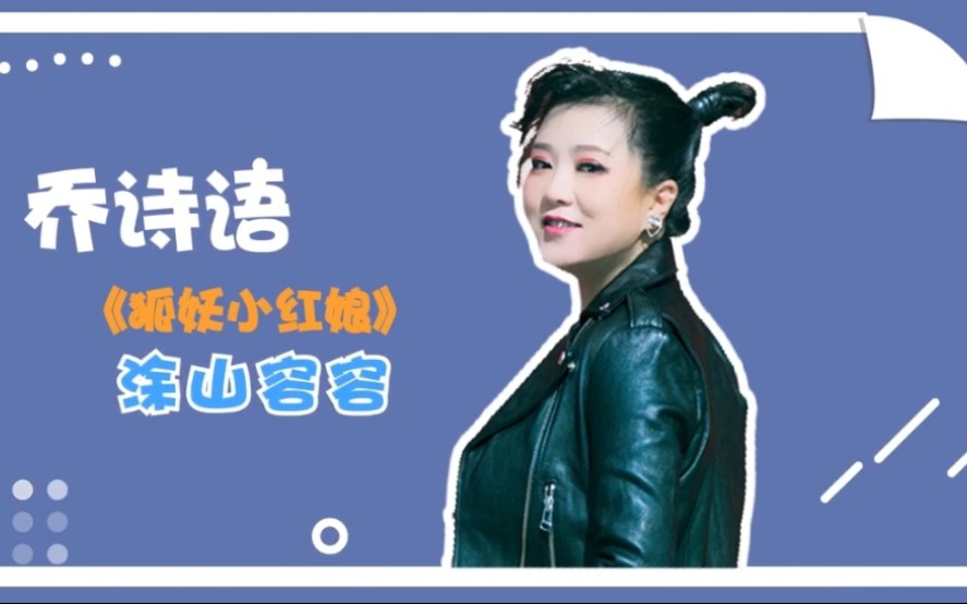 狐妖小红娘配音演员专访02涂山容容cv乔诗语