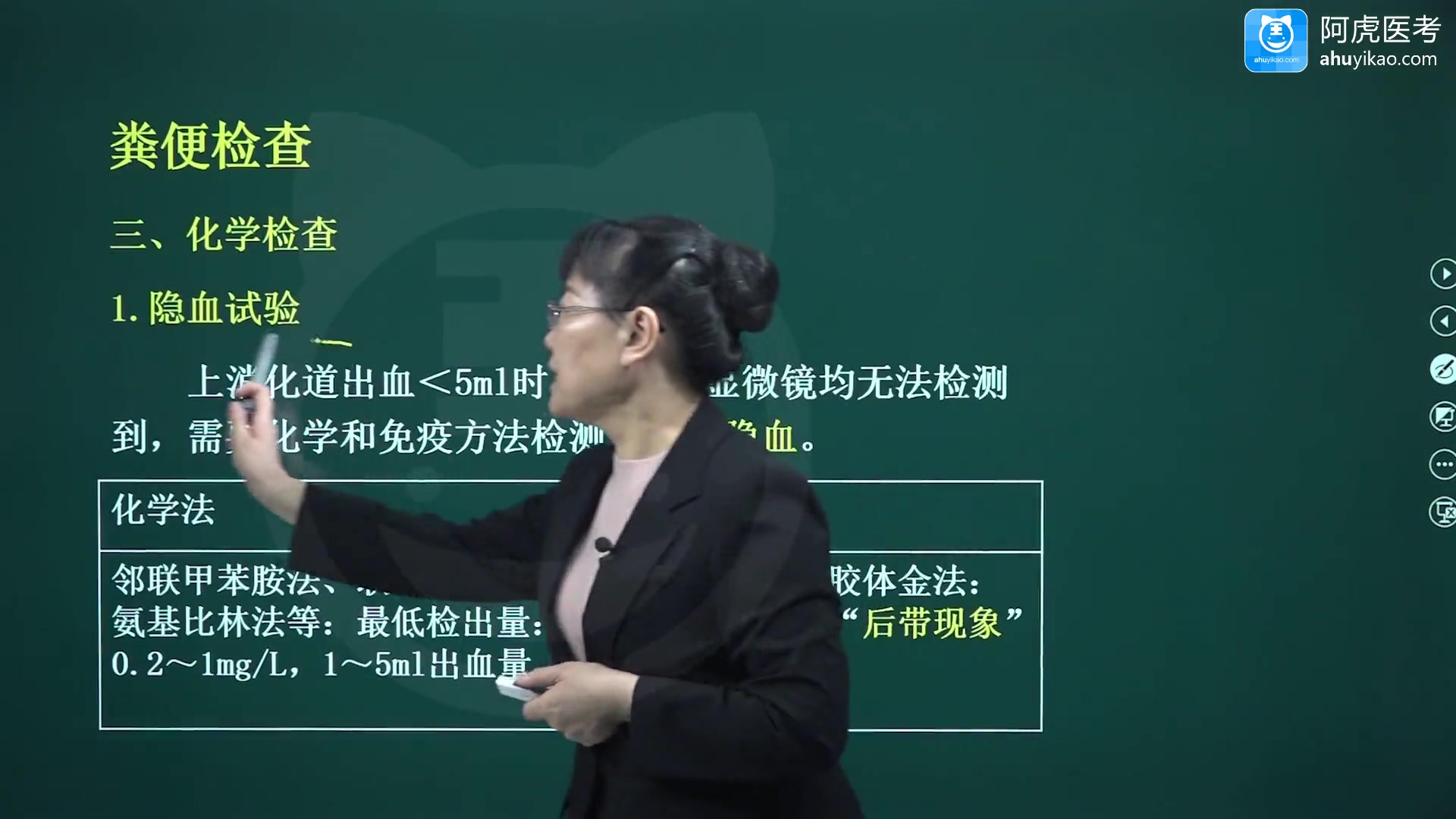 [图]2024阿虎医考初级职称临床医学检验技术士考试视频教程教学课件课程解说讲题辅导