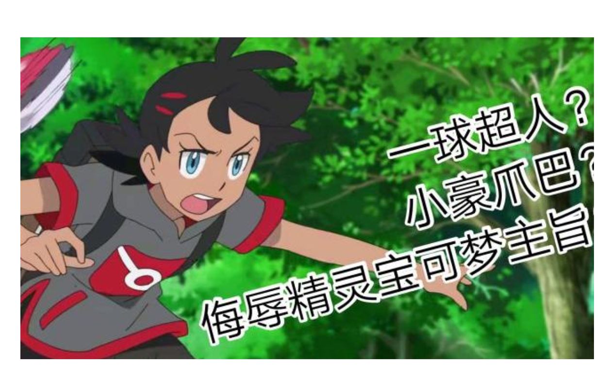 活动作品为什么一球超人小豪不受欢迎