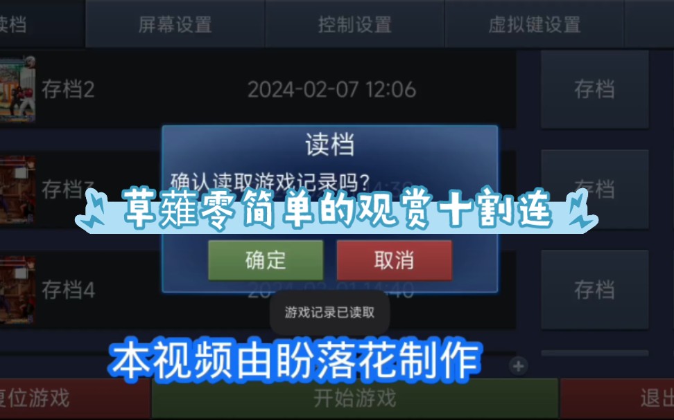 [图]【拳皇2002冰蓝/幻蓝版】草薙零简单十割隐藏收尾连（附指令）