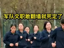 Descargar video: 为什么都说军队文职的离职率这么高？现在终于明白了，管理岗的9000块不好拿啊。