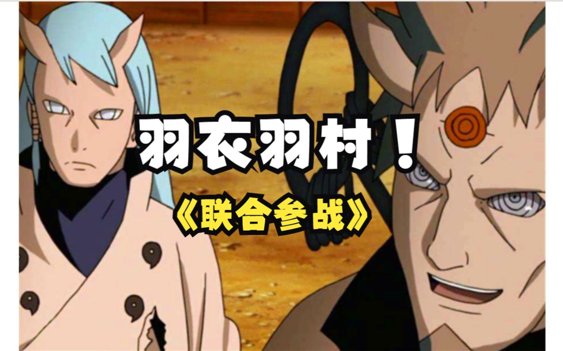 【火影ol】排位的勇者第二期之羽衣羽村联合参战