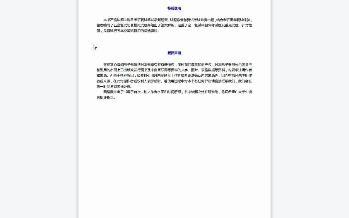 [图]F107007【复试】2023年东华理工大学125300会计《复试专业综合(包括财务会计、成本与管理会计、财务管理、审计学)之财务会计学》考研复试核心680题（