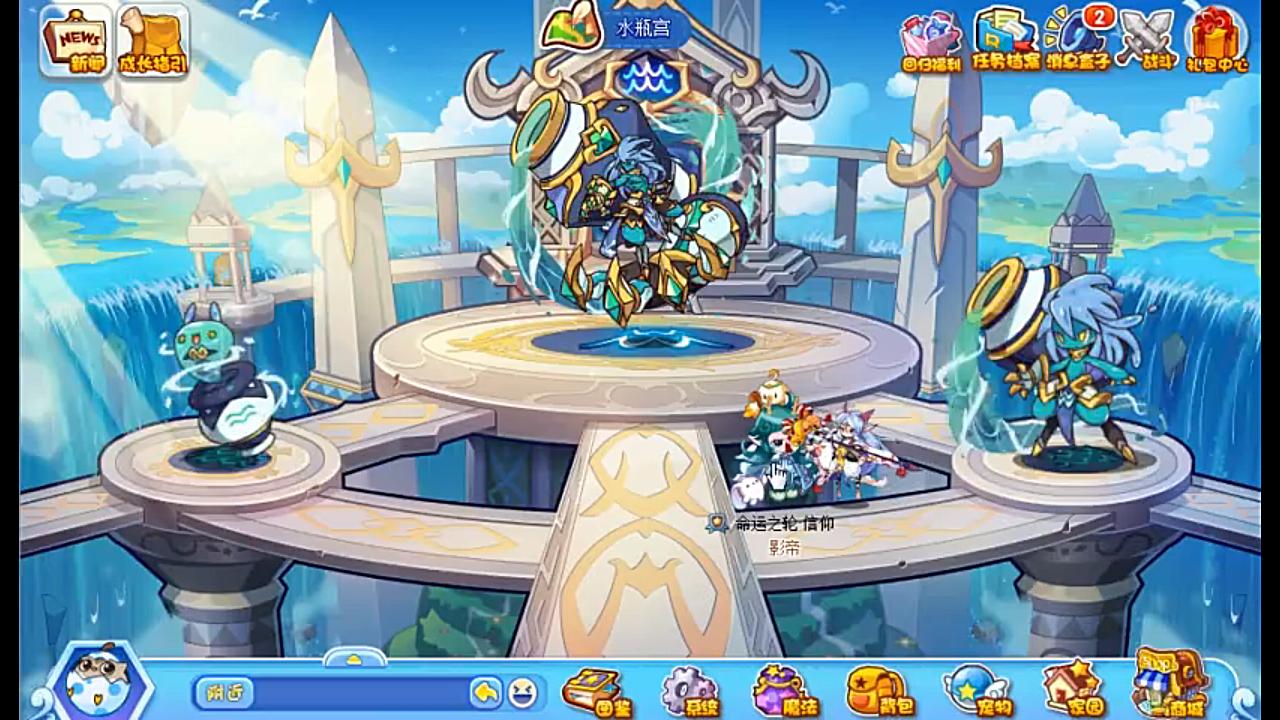 【星宫教程】洛克王国-水瓶宫 二阶全过程