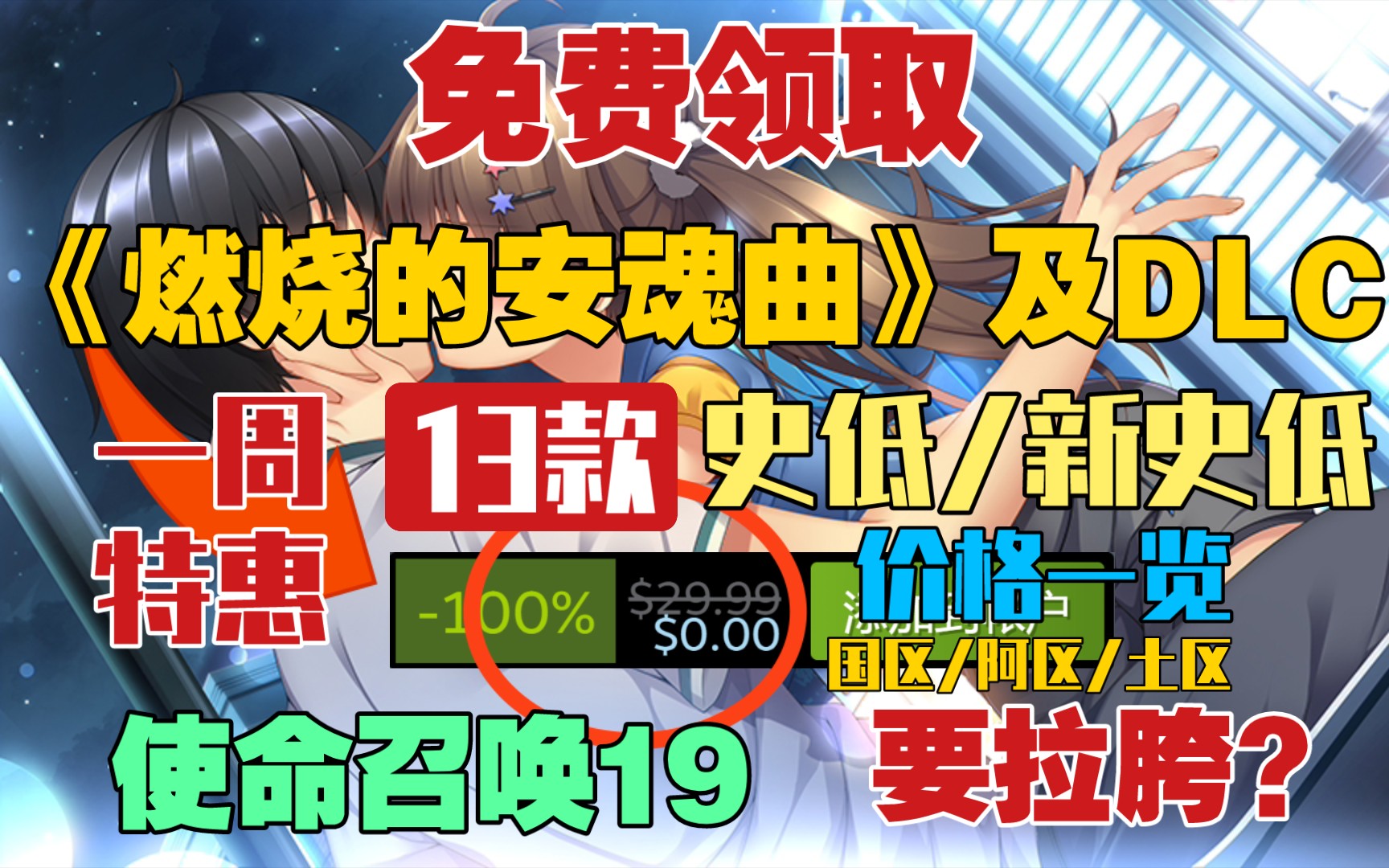 ...R星开摆!大表哥2次世代版没了?|使命召唤19要拉胯! |一周特惠!本周13款史低/新史低三区价格一览|代码入库《燃烧的安魂曲》和2款DLC单机游戏热...