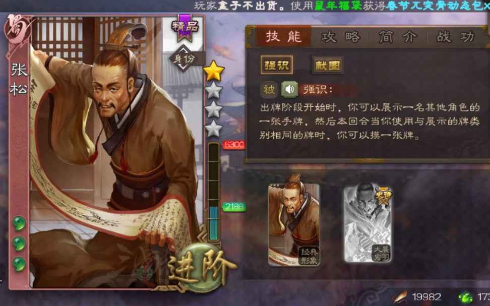 【三国杀武将介绍】第二十六期 张松哔哩哔哩bilibili