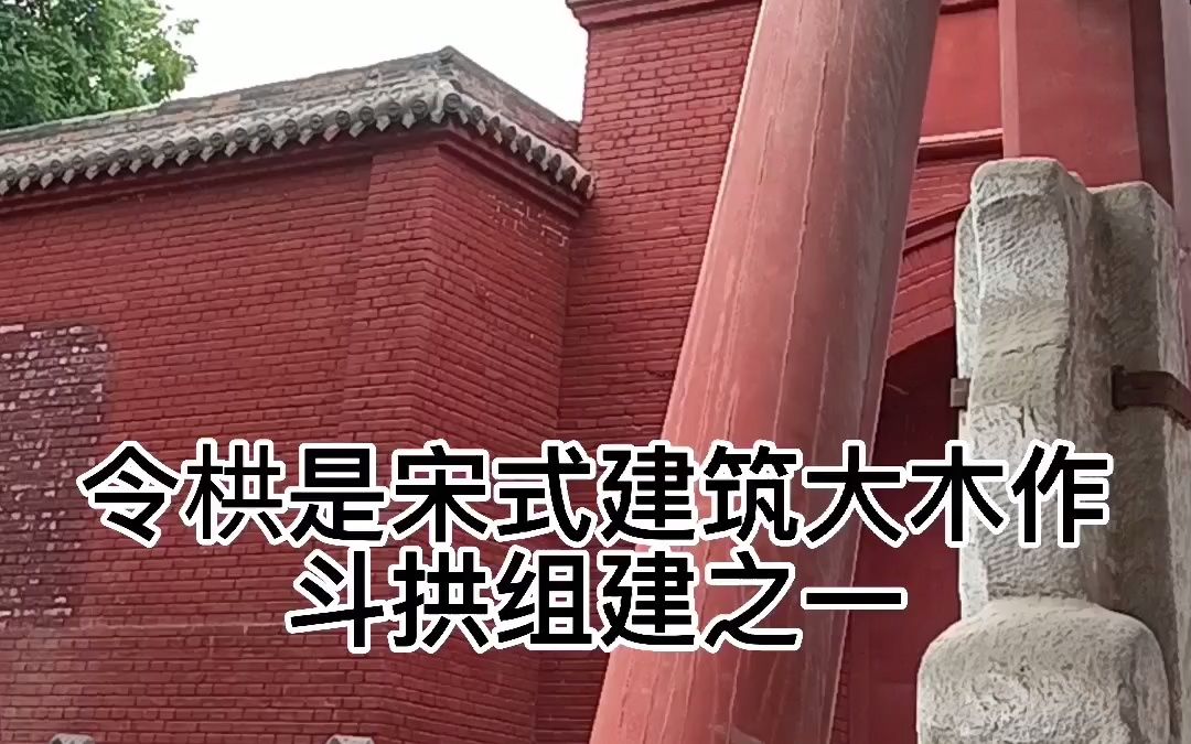 榫卯结构之令拱,古建筑斗拱学堂教你成为古建达人哔哩哔哩bilibili