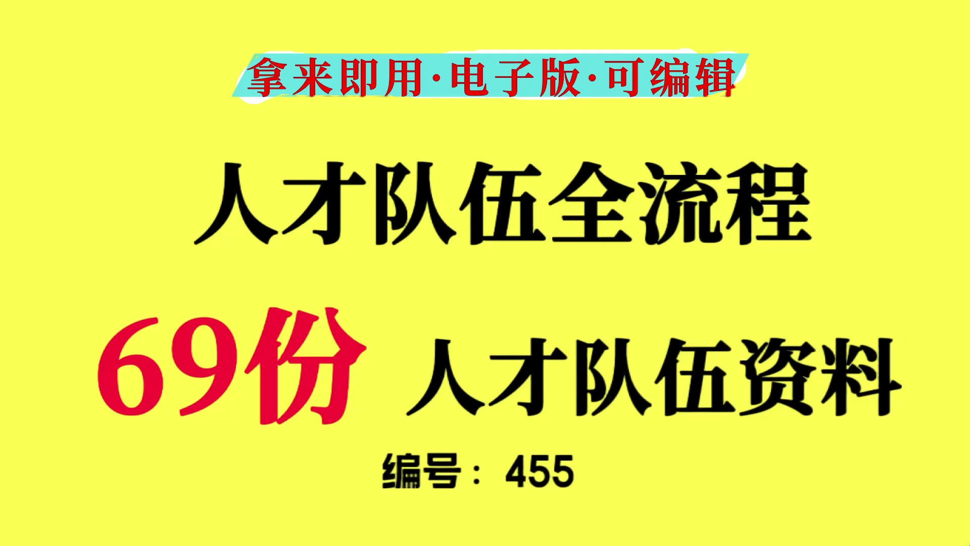 人才队伍全流程,69份人才队伍资料哔哩哔哩bilibili