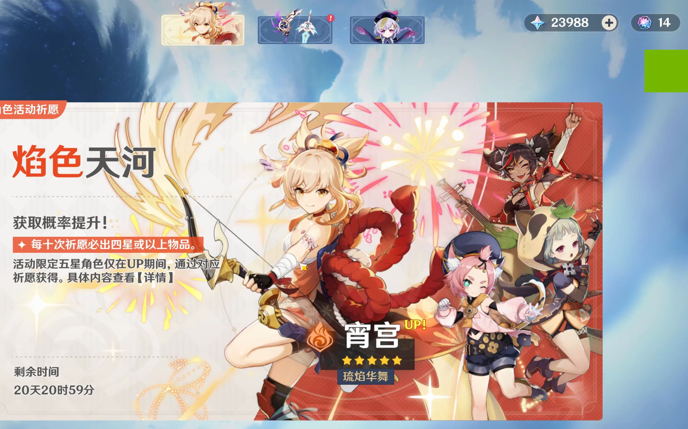 【原神】宵宫抽卡-👴已凑齐4c队