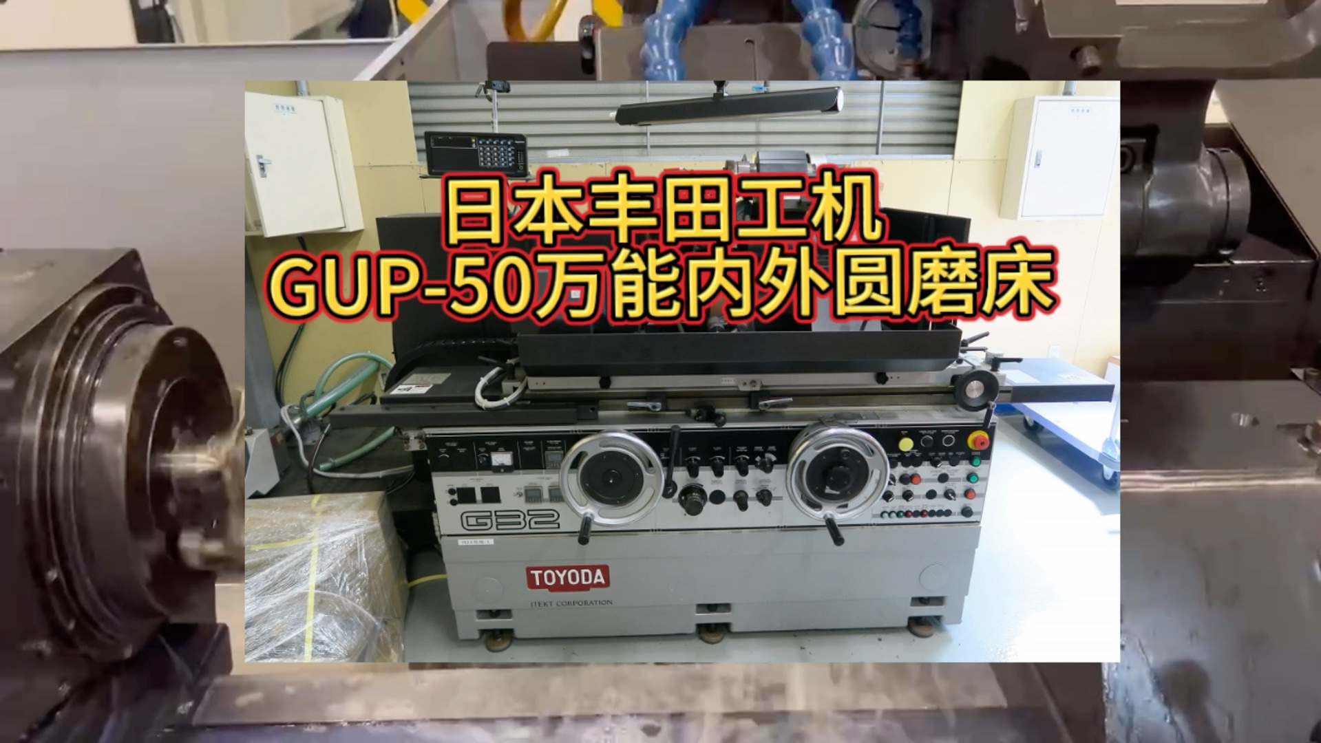 高精度非标小批量内圆外圆磨削非常适合的进口手动磨床#进口磨床 日本