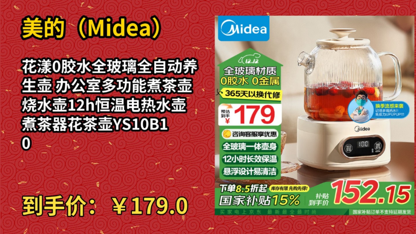 [半年最低]美的(Midea)花漾0胶水全玻璃全自动养生壶 办公室多功能煮茶壶 烧水壶12h恒温电热水壶煮茶器花茶壶YS10B101哔哩哔哩bilibili