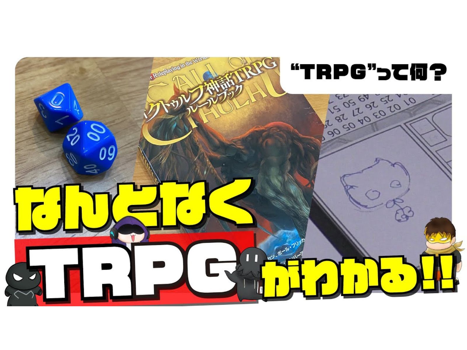 【中字熟肉】大概能懂何谓trpg的视频【惊天动地