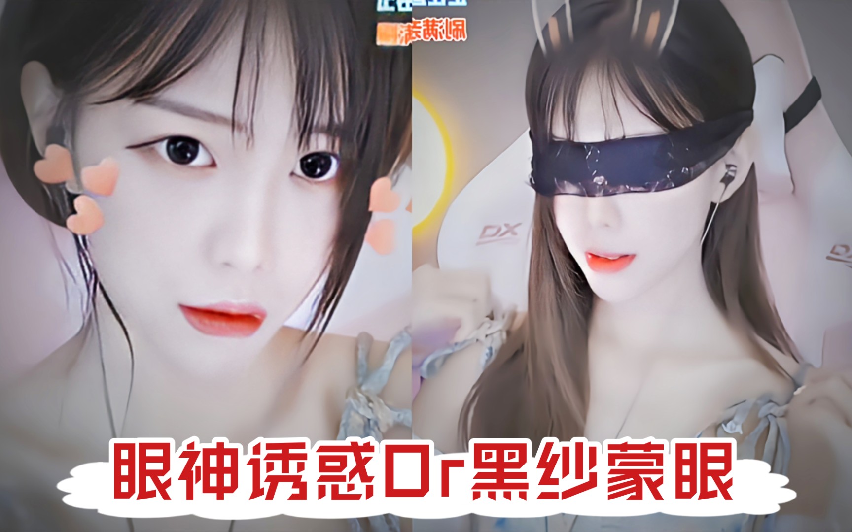 助眠尤优baby黑纱蒙眼眼神诱惑芦荟胶耳朵按摩舒适哄睡