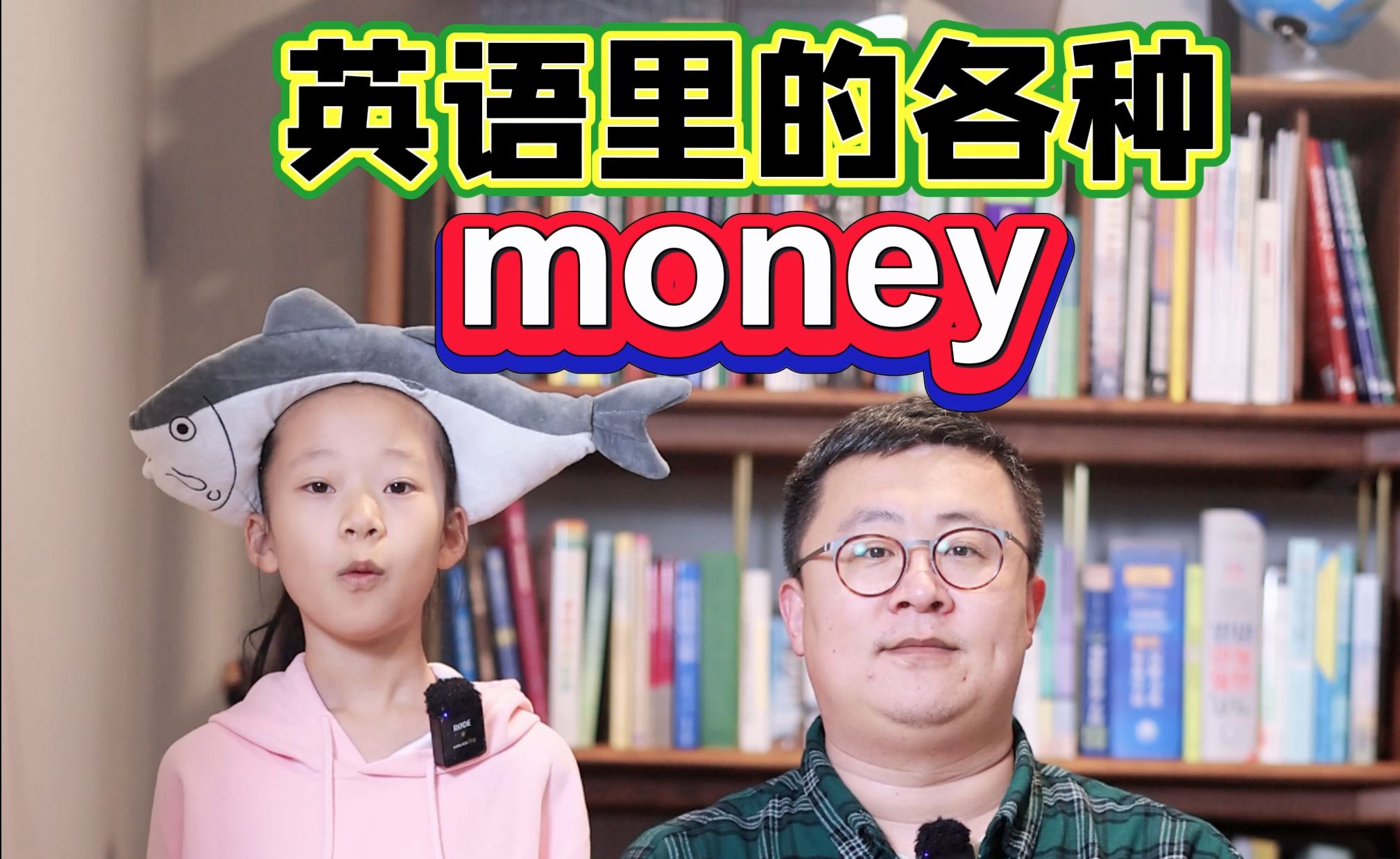 英语里的各种money哔哩哔哩bilibili