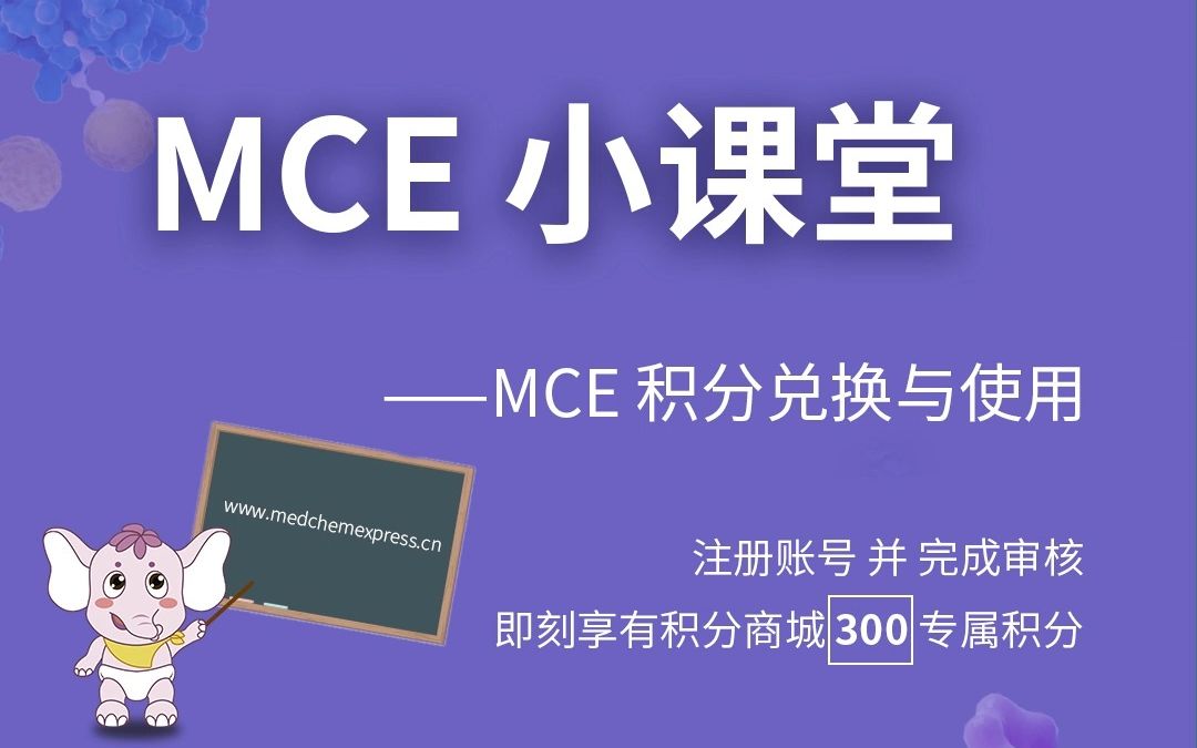 MCE官网MCE积分兑换与使用哔哩哔哩bilibili