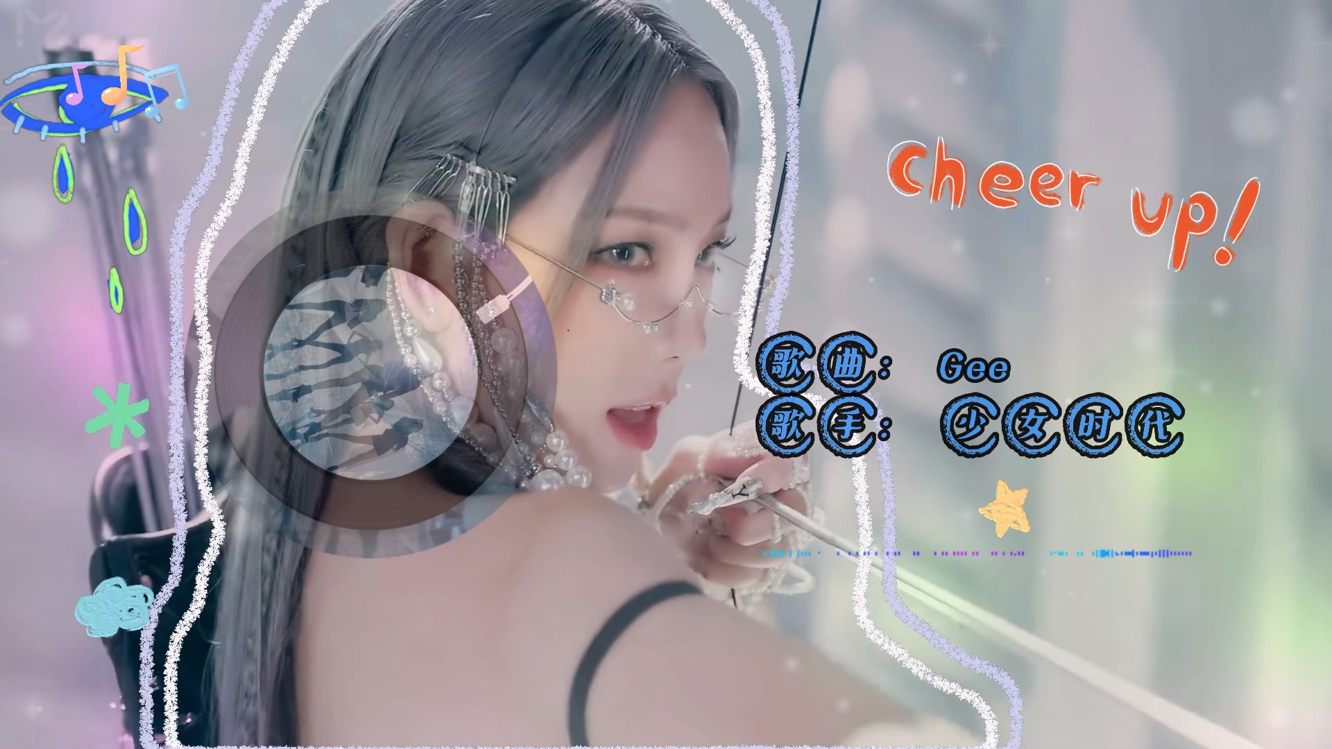 【hires音质/韩国劲歌舞曲】《gee》少女时代