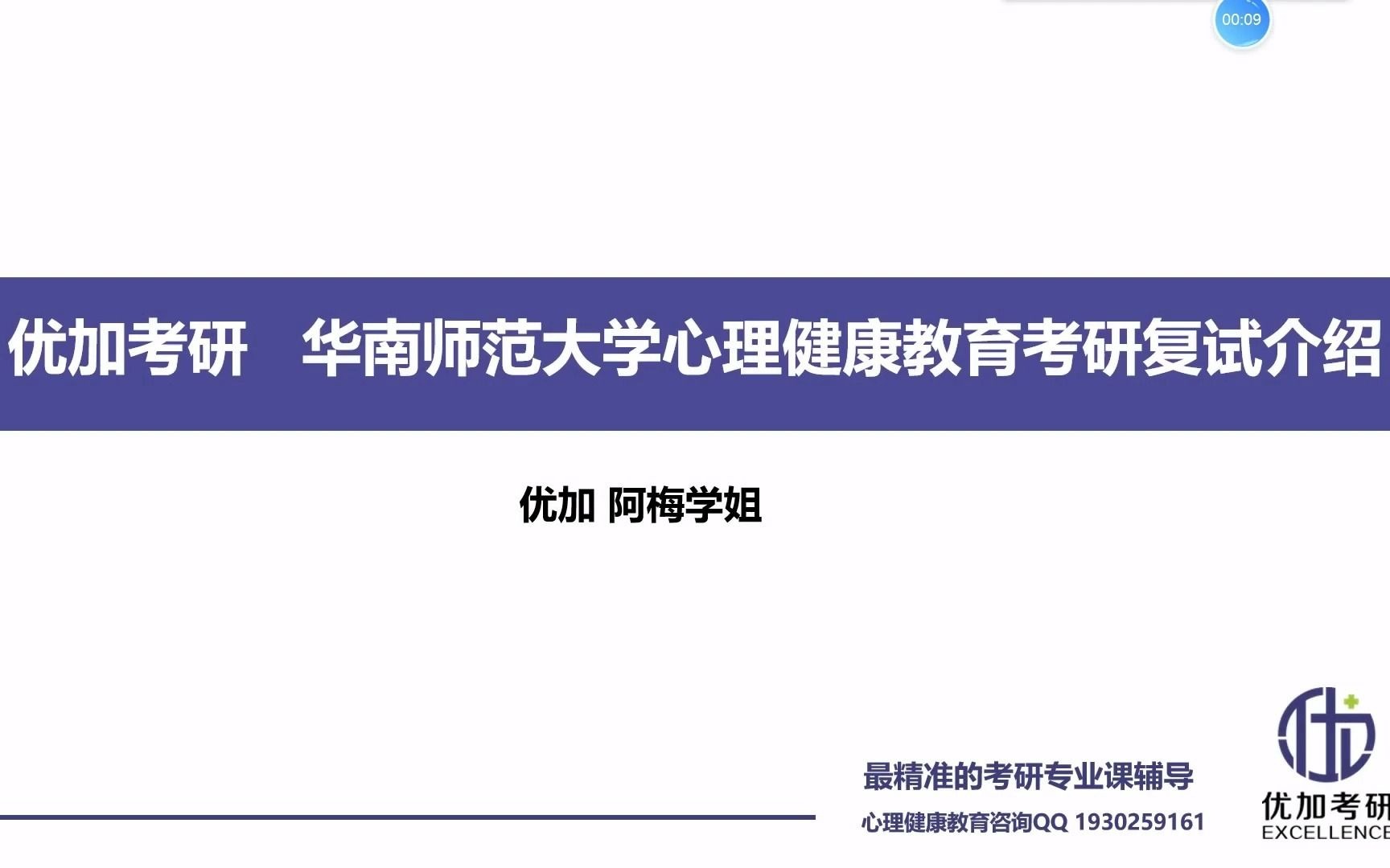 [图]华南师范大学21届心理健康教育复试考情分析课