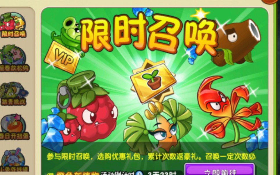 pvz2桑葚限时召唤