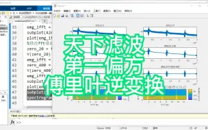 Download Video: NO.17 天下滤波第一偏方——傅里叶逆变换