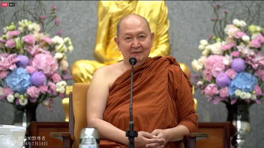 2024年7月14日法谈直播～隆波帕默尊者