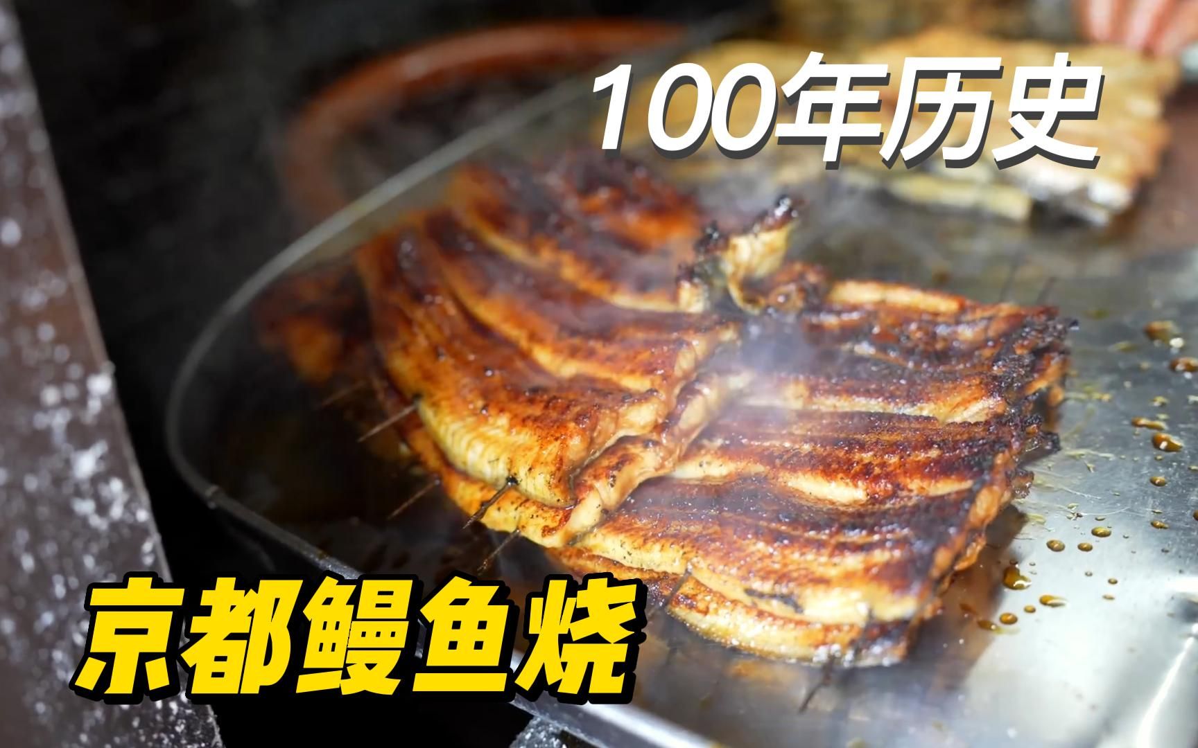 [图]【京都美食】100年历史的鳗鱼烧名店，来一场与鳗鱼的美丽邂逅~！