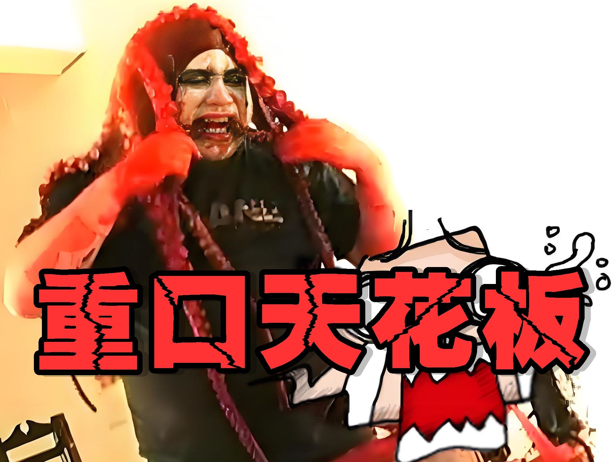 重口下饭天花板,催吐!这将是你看过最辣眼的呕吐类电影-宇宙洋洋-宇宙洋洋-哔哩哔哩视频