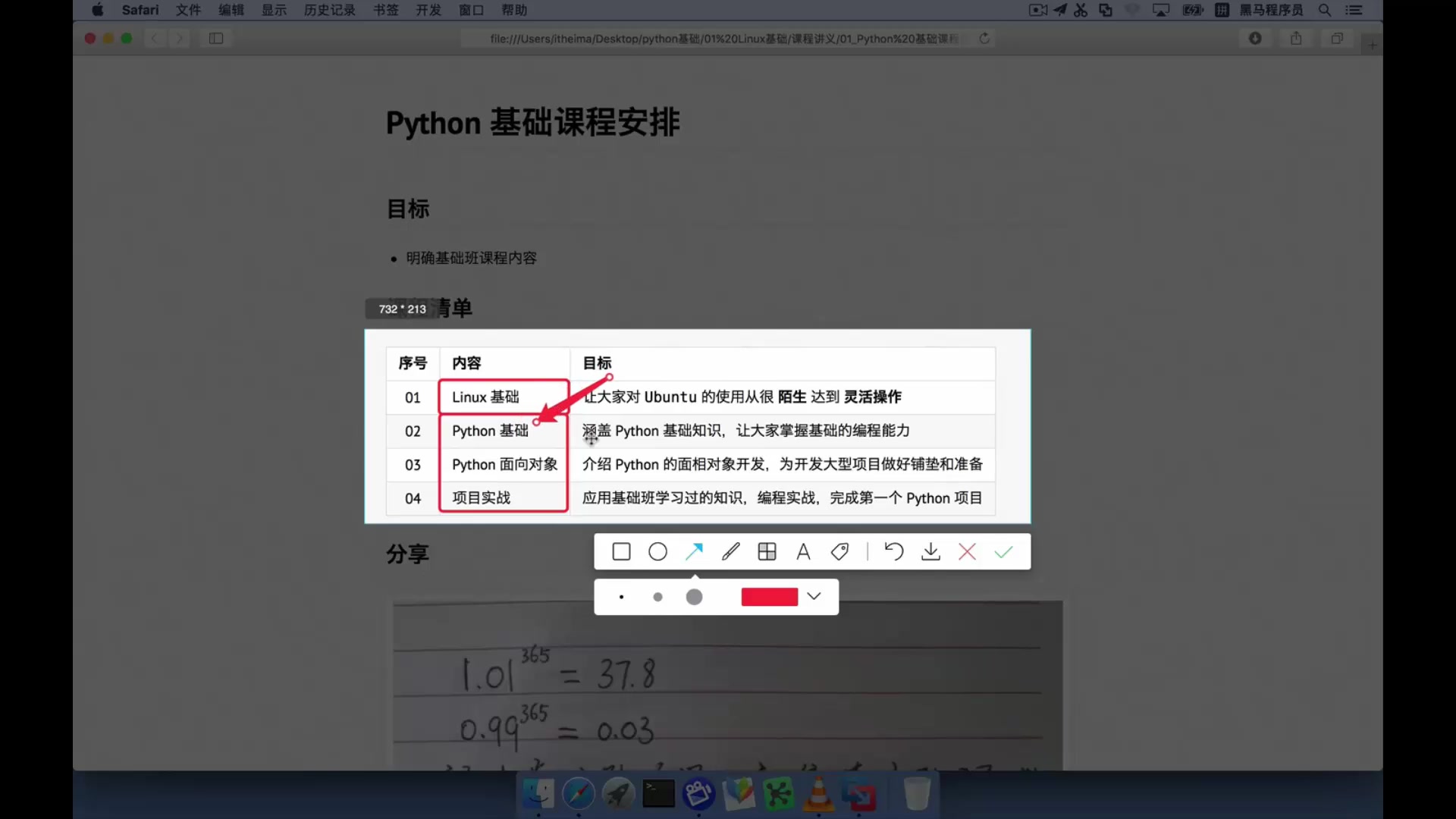 [图]黑马python_linux 基础