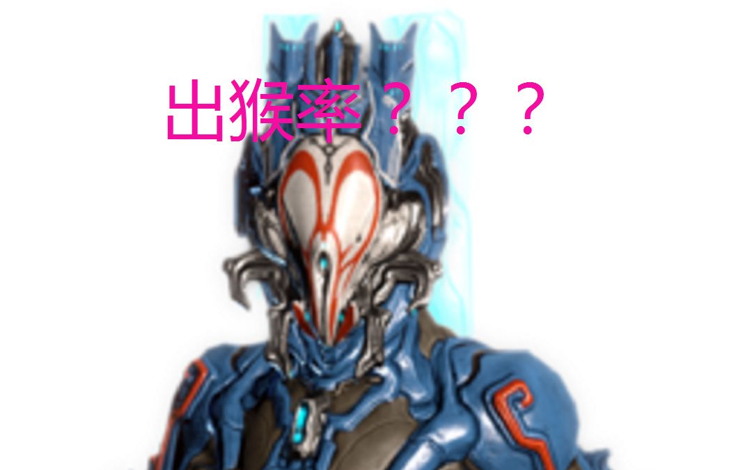 [warframe]出猴率测试(离谱!!!)网络游戏热门视频