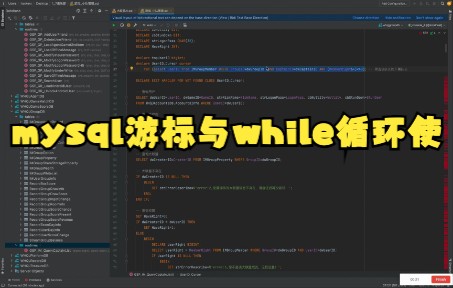 mysql游标与while循环使用哔哩哔哩bilibili