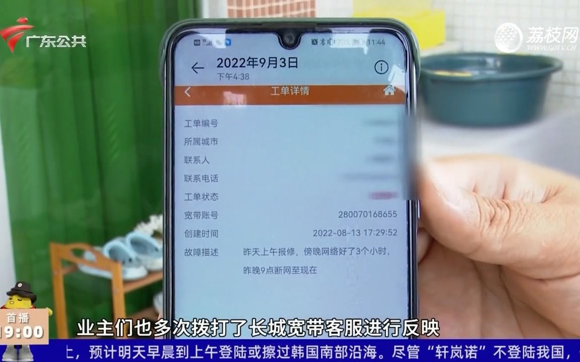 【粤语新闻】顺德一小区长城宽带断网半月无人管 严重影响工作生活哔哩哔哩bilibili