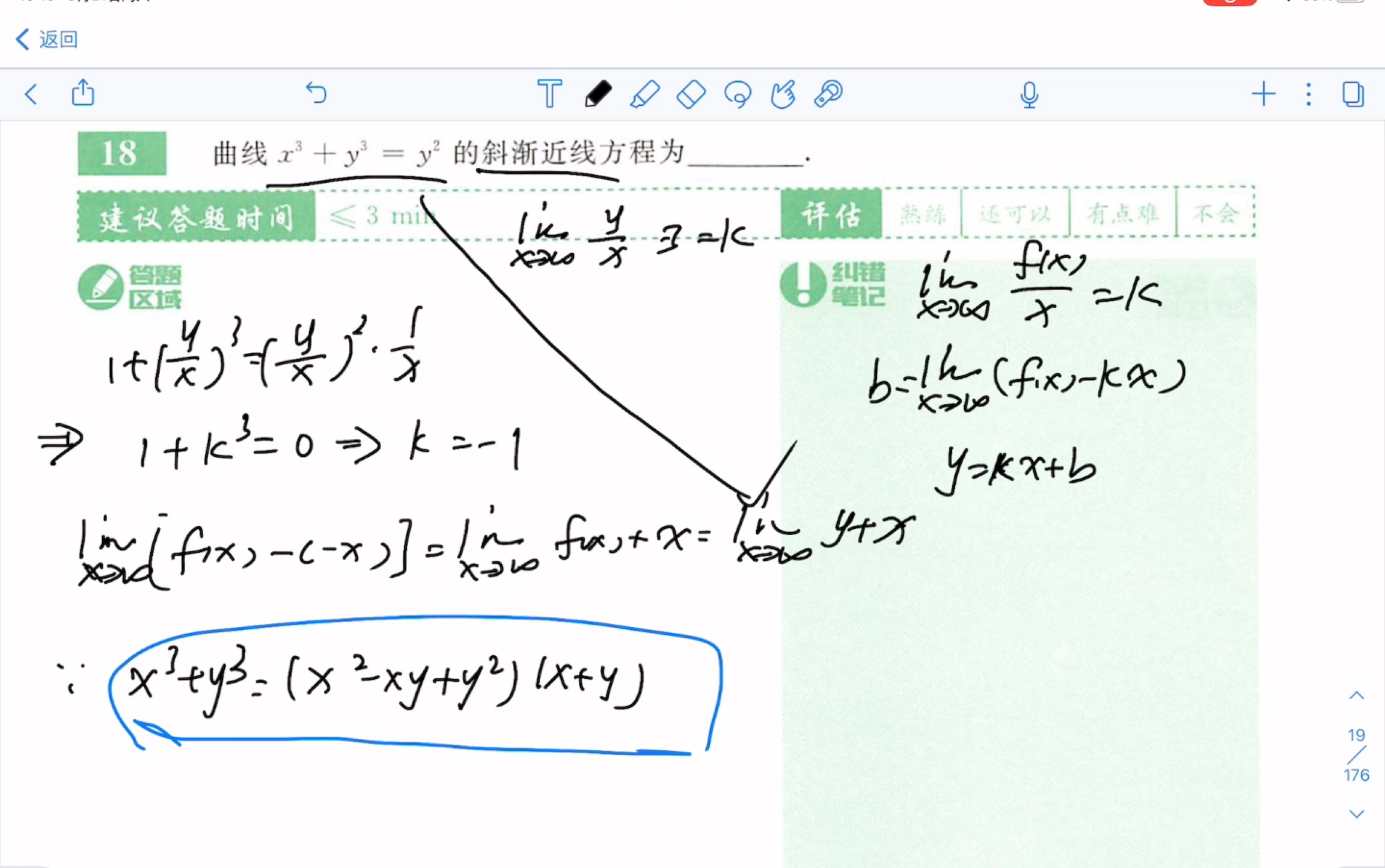 [图]2023考研数学强化330题。15-21题