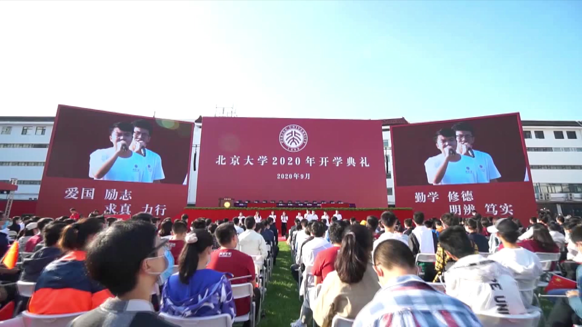 北京大学2020年开学典礼回顾哔哩哔哩bilibili