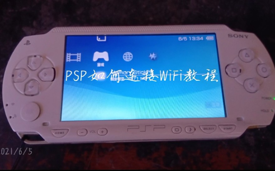 PSP连接WiFi教程哔哩哔哩bilibili