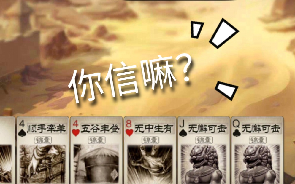 【三国杀】于吉开局五个锦囊,猜猜看呐,你信嘛