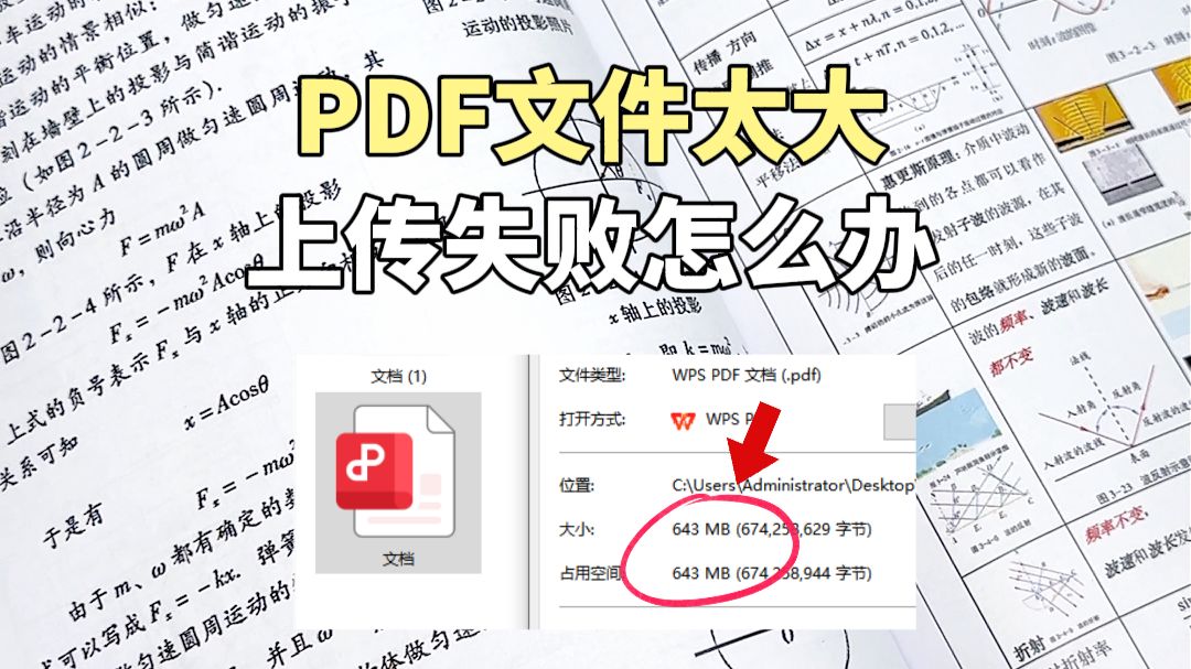 PDF文件太大,上传失败怎么办?#打印小技巧#教程#网上打印小程序#云打印#网上打印店