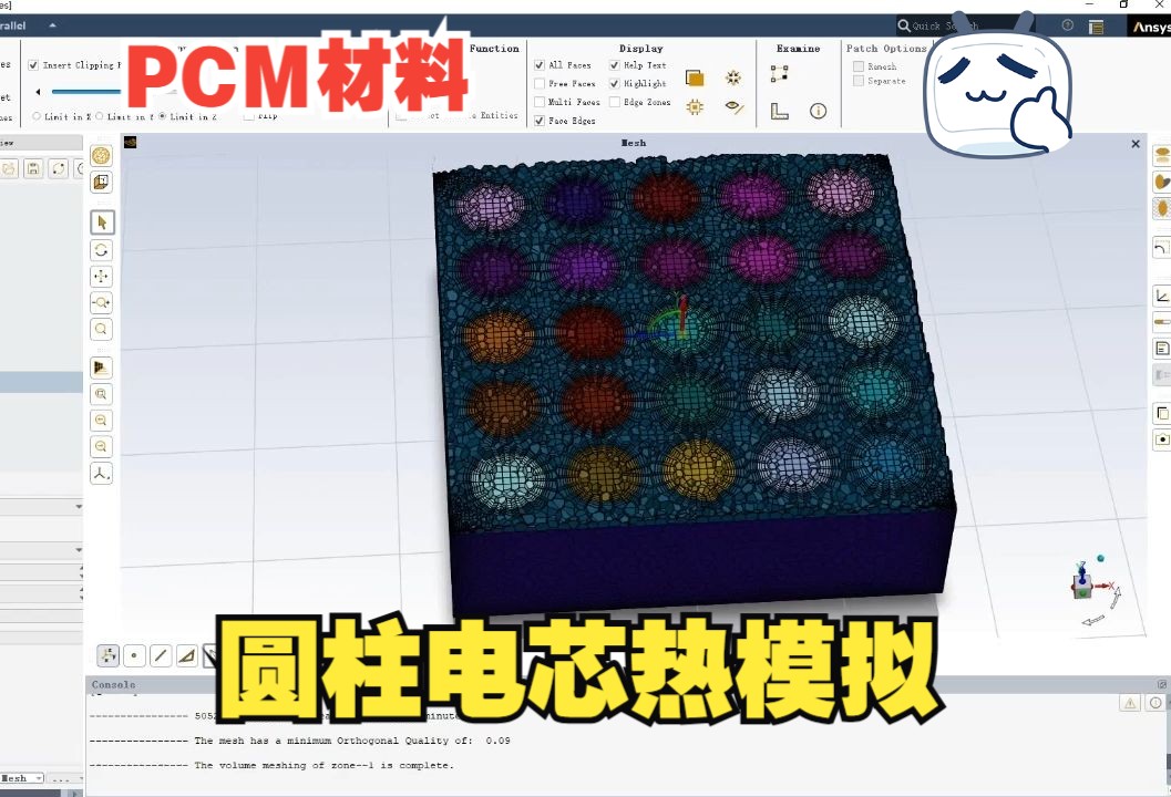 基于Ansys Fluent的PCM材料的动力电池散热模拟哔哩哔哩bilibili