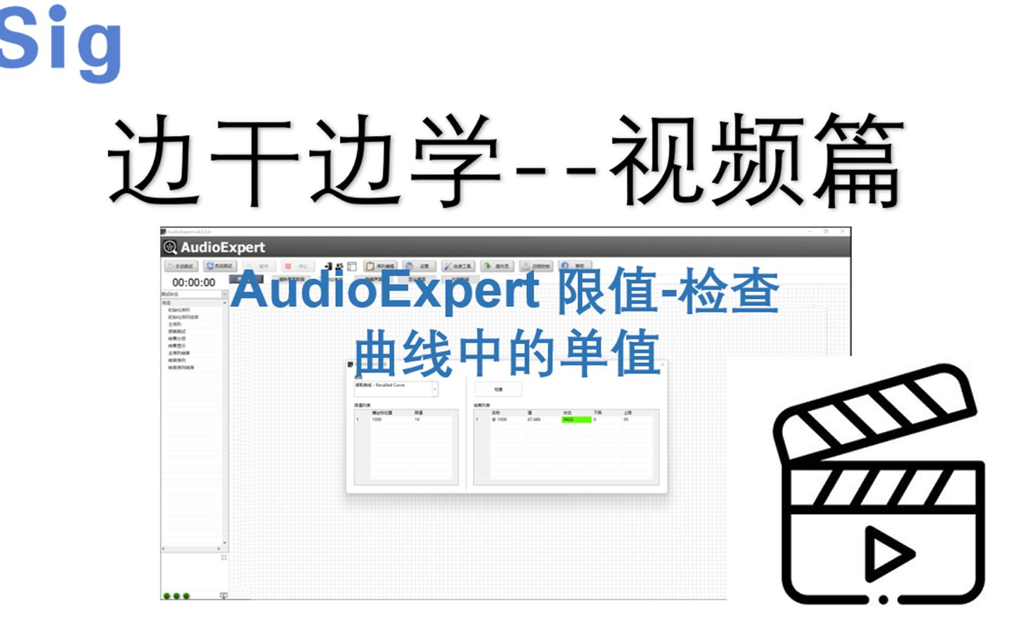 边干边学AudioExpert视频篇  限值检查曲线中的单值哔哩哔哩bilibili